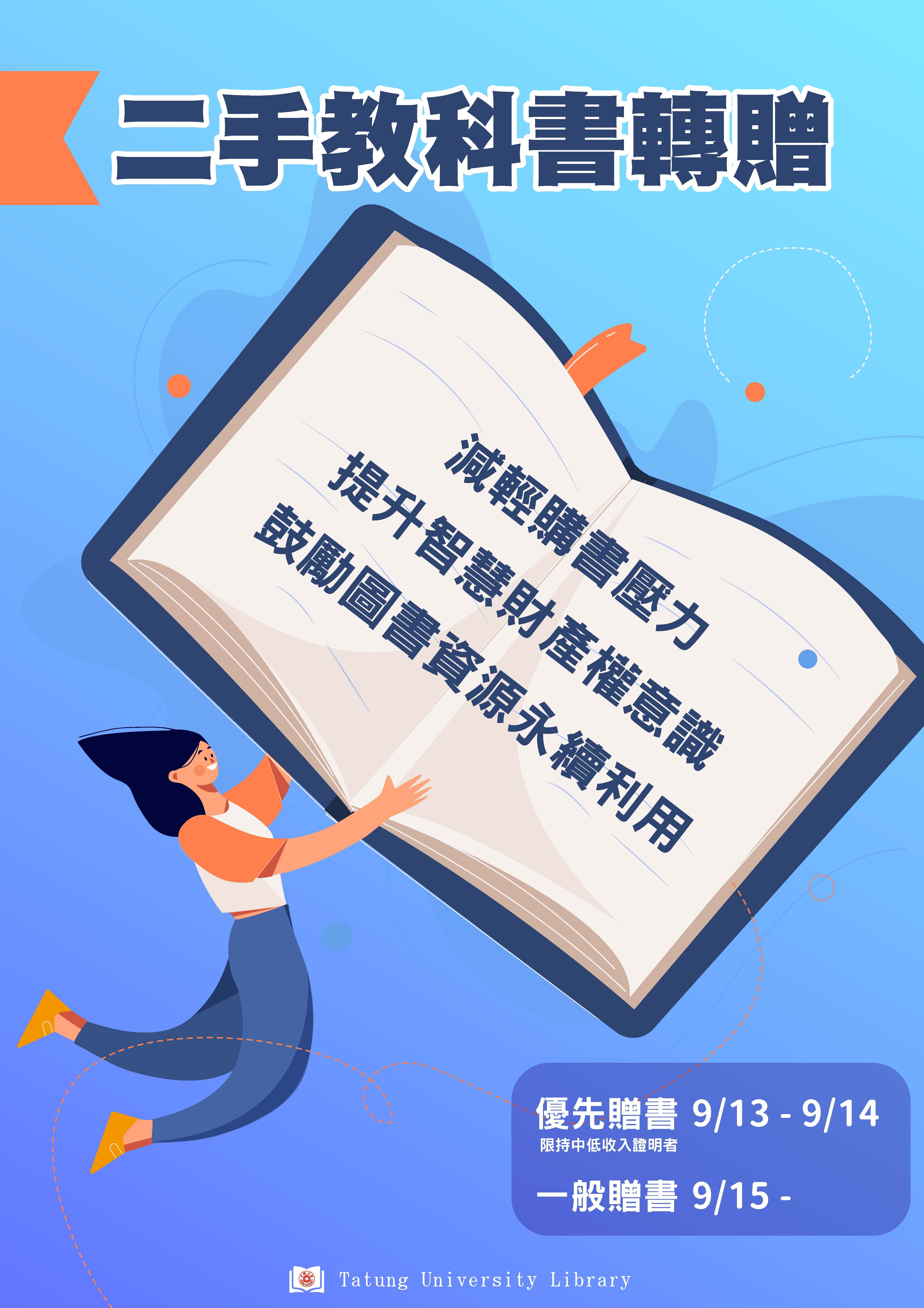 二手教科書轉贈112-1