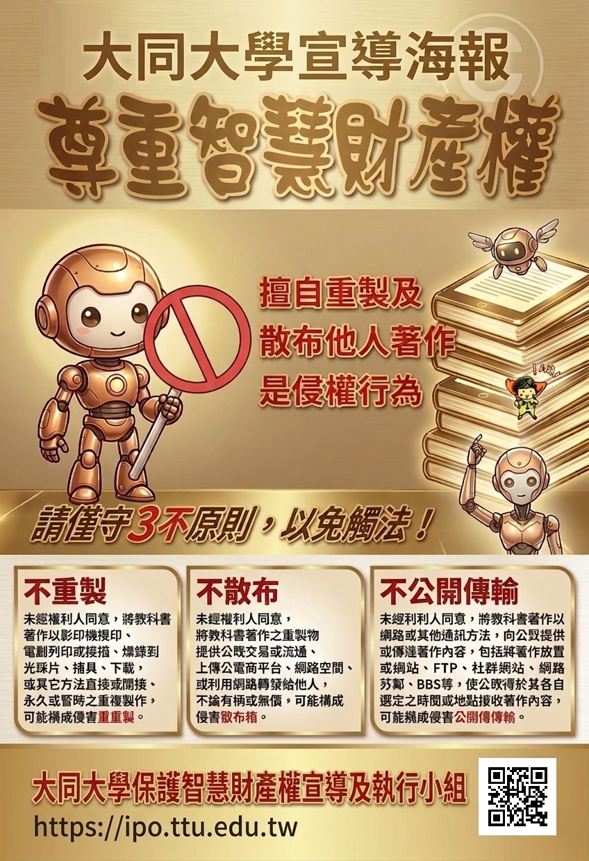 大同大學宣導海報
